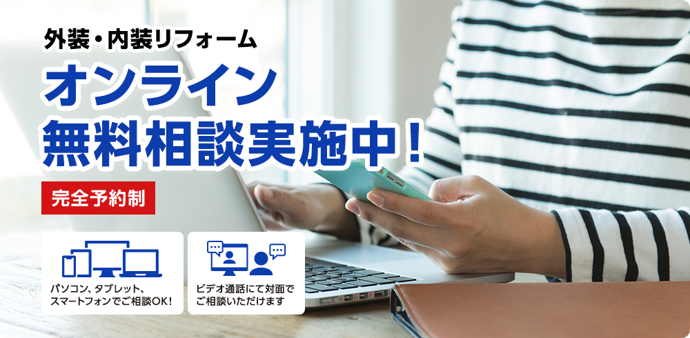 オンライン無料相談サービス