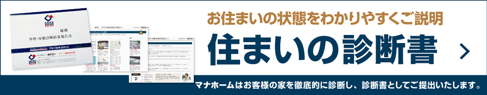 雨漏り診断119