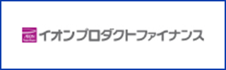 イオンプロダクトファイナンス