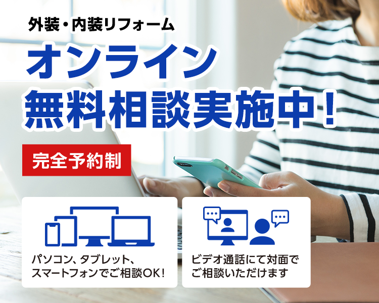 オンライン無料相談サービス