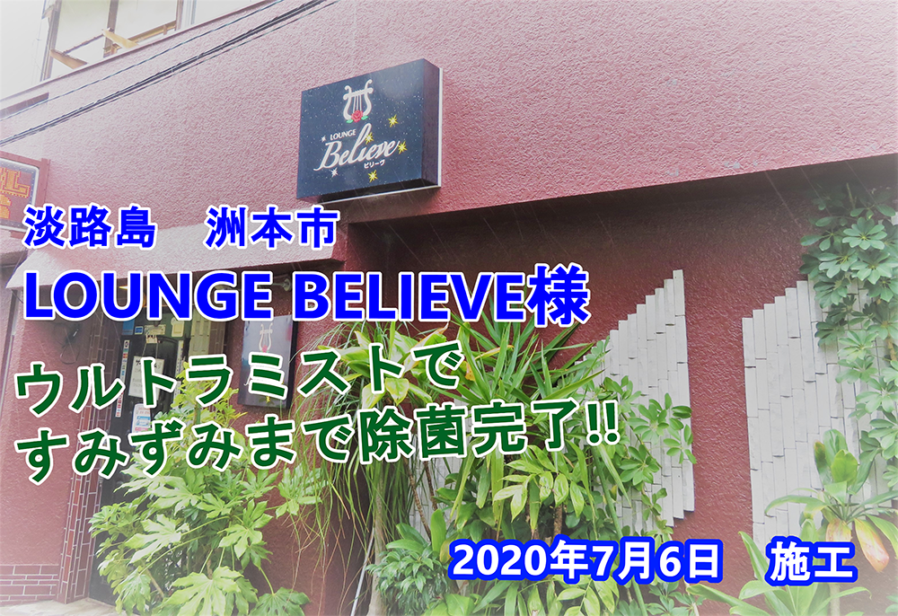 LOUNGE BELIEVE様