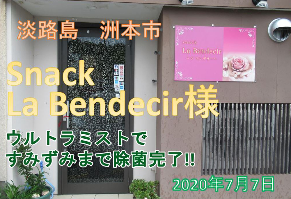 snack La Bendecir様