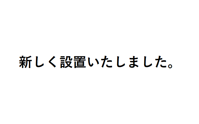 兵庫県洲本市　内装リフォーム